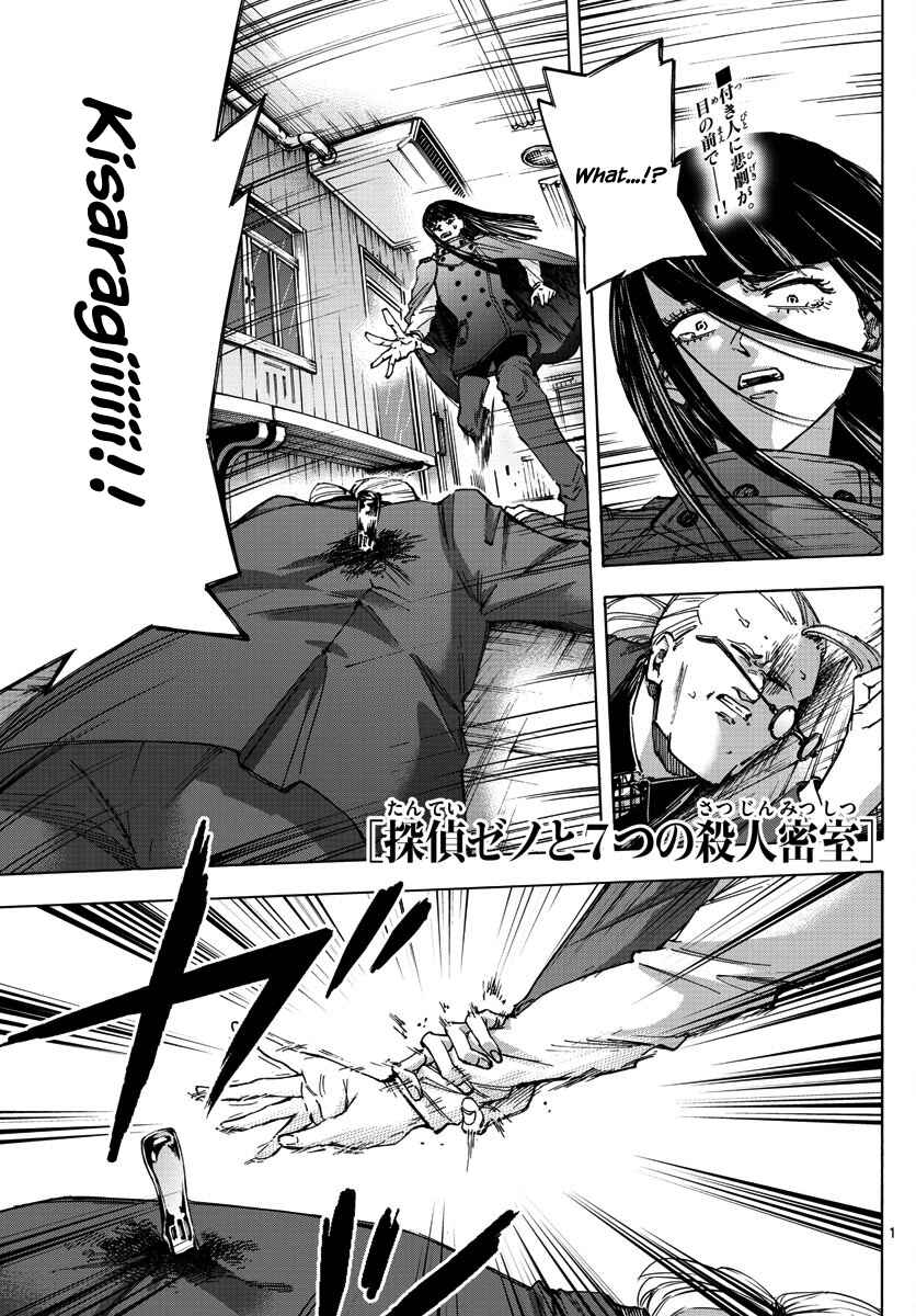 Page 1 Chapter 26 Detective Xeno and the Seven Locked Murder Rooms