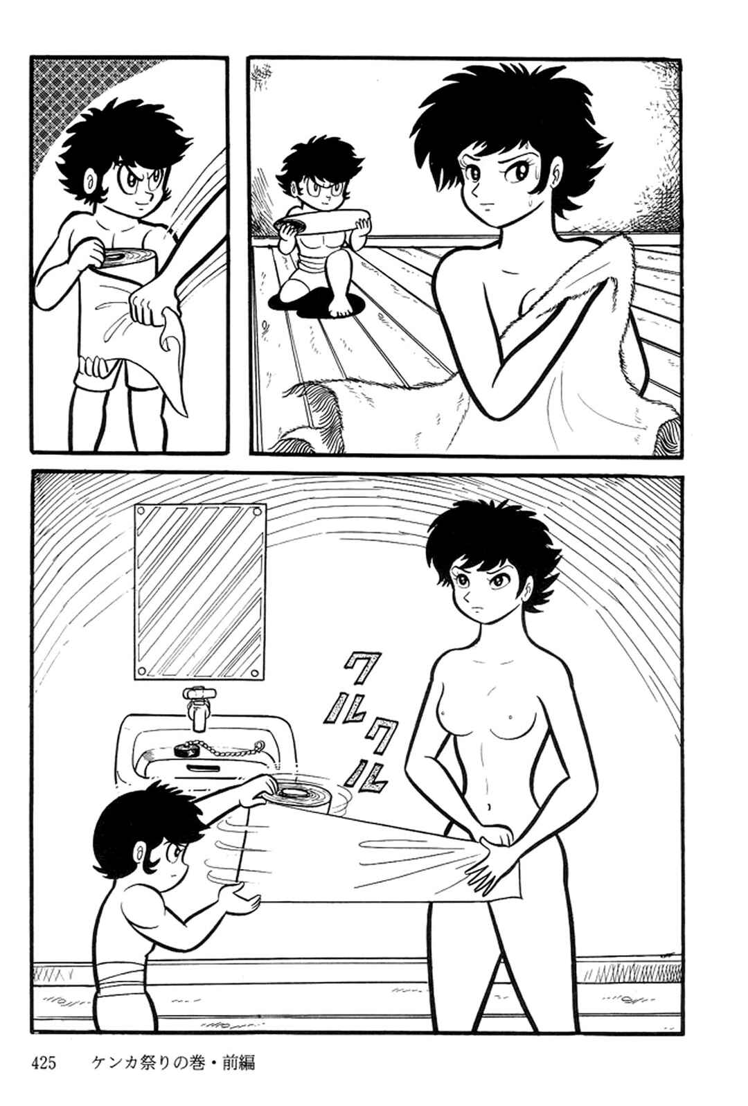 Page 178 Chapter 11 Abashiri Family
