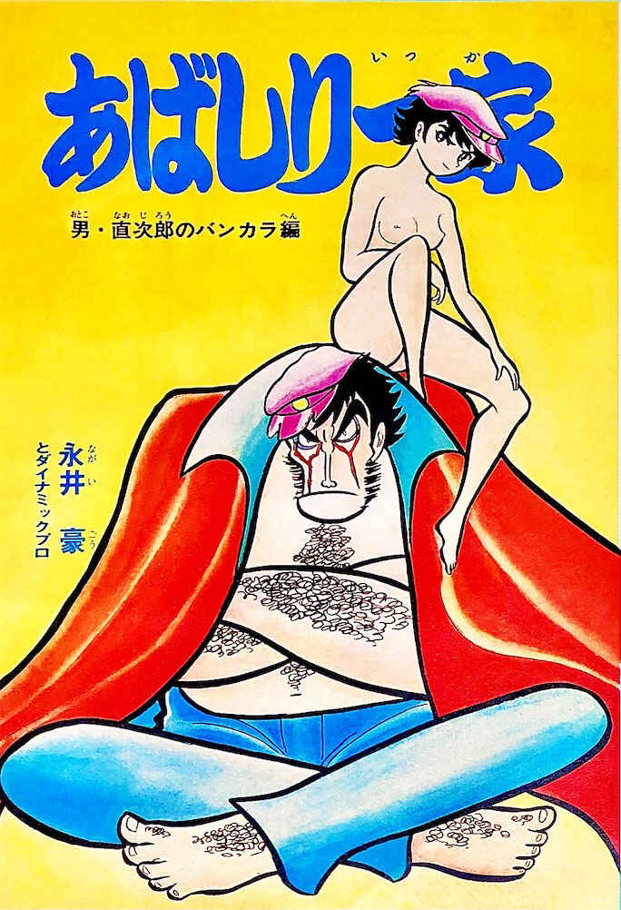 Page 185 Chapter 11 Abashiri Family