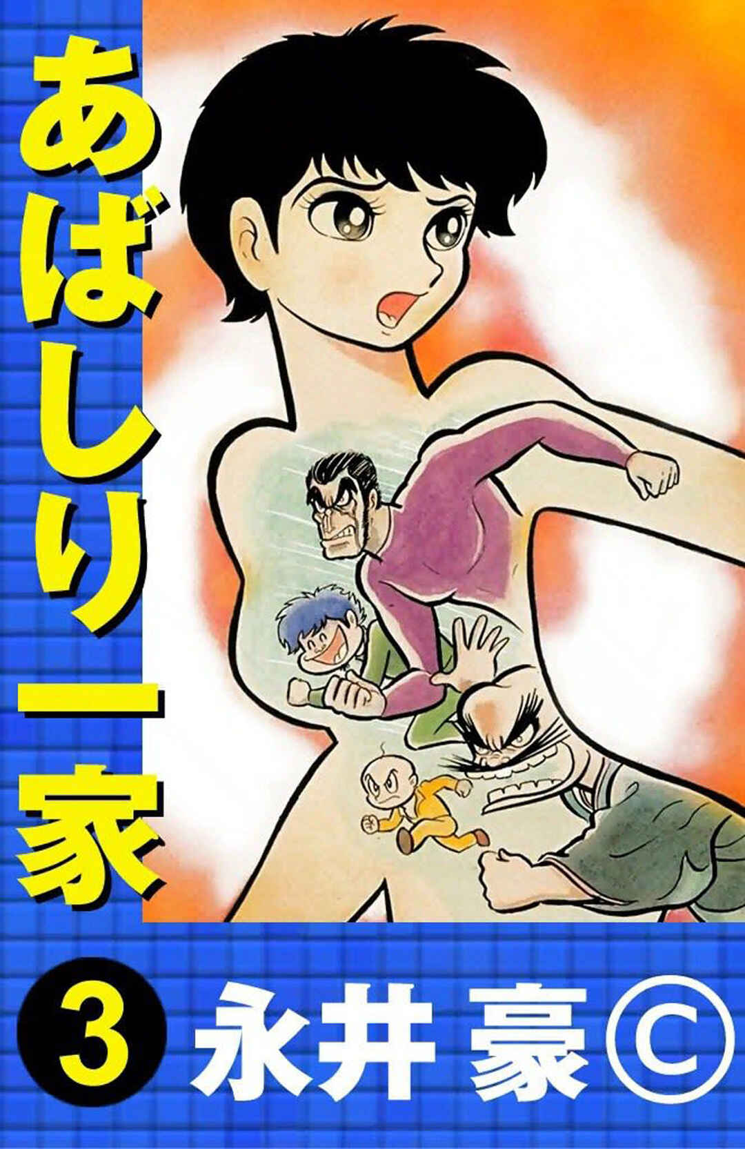 Page 1 Chapter 5 Abashiri Family