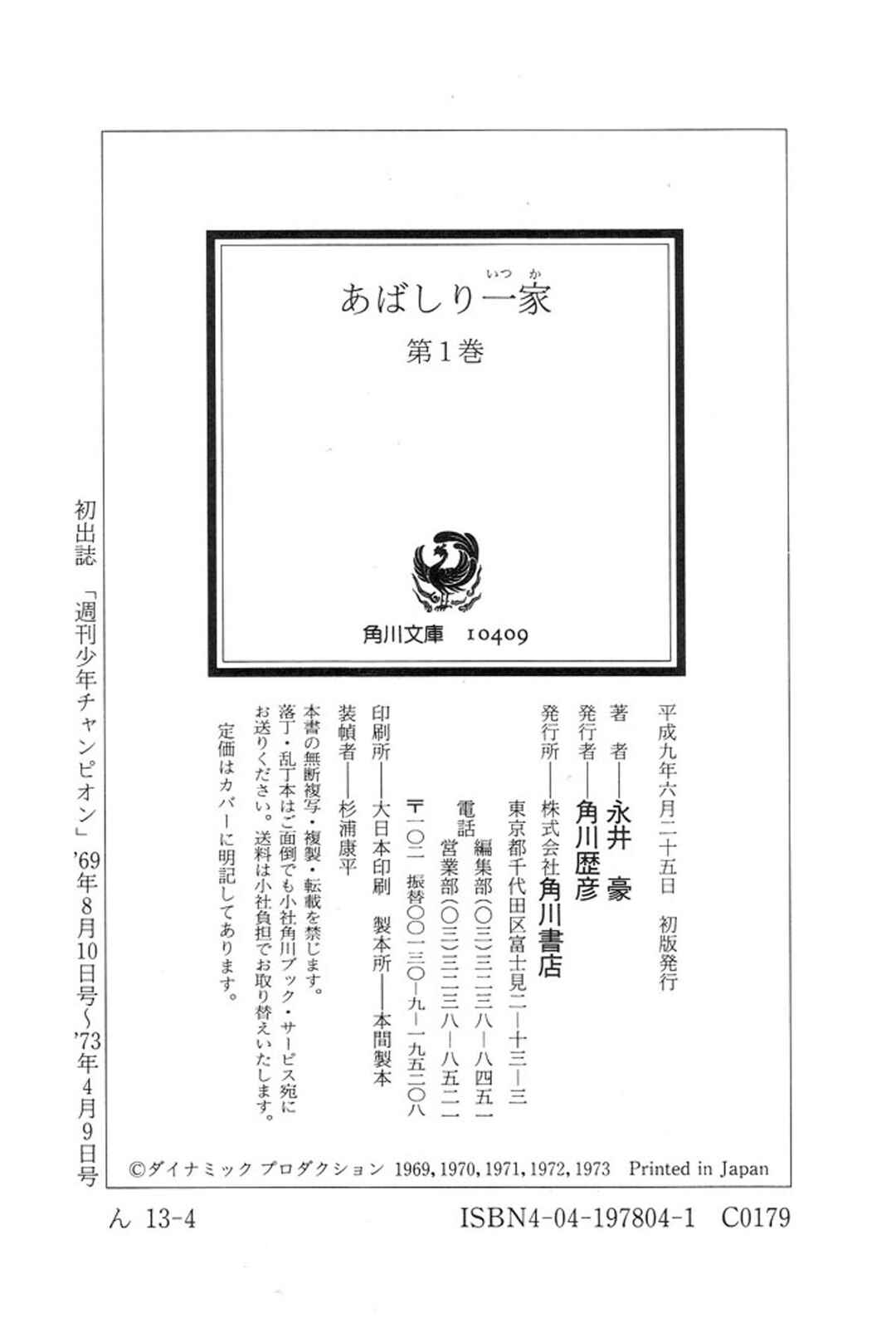 Page 225 Chapter 5 Abashiri Family