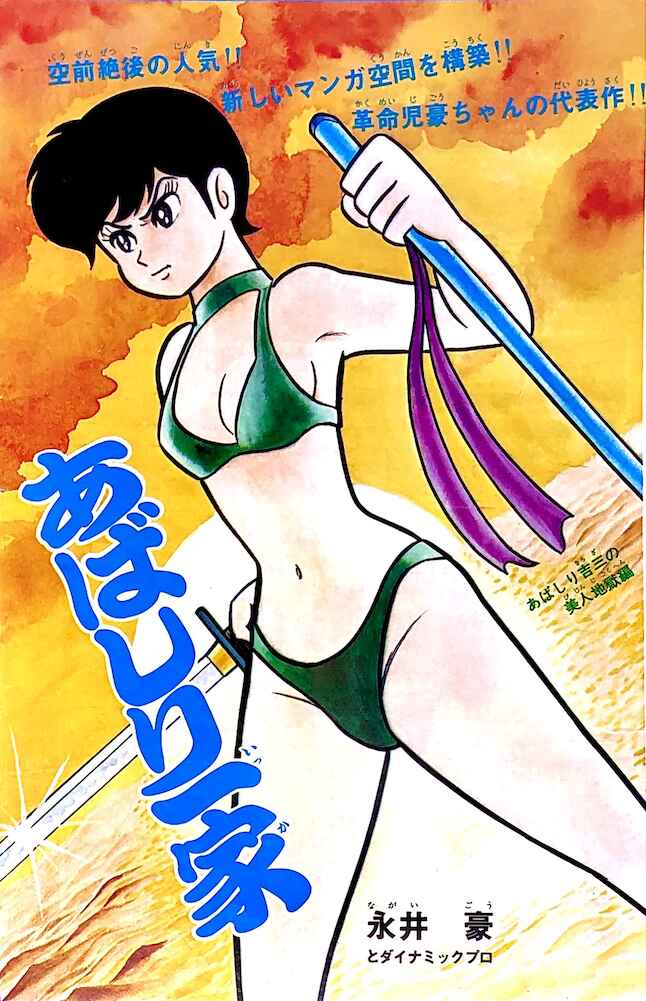 Page 233 Chapter 5 Abashiri Family