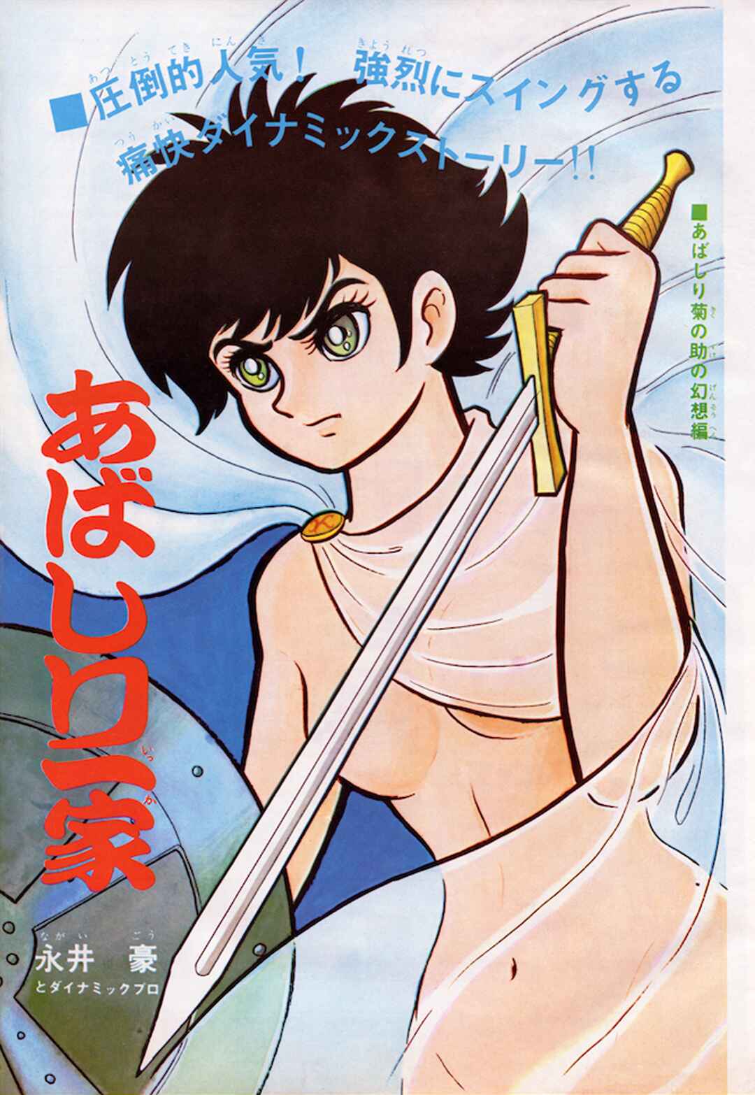 Page 154 Chapter 6 Abashiri Family