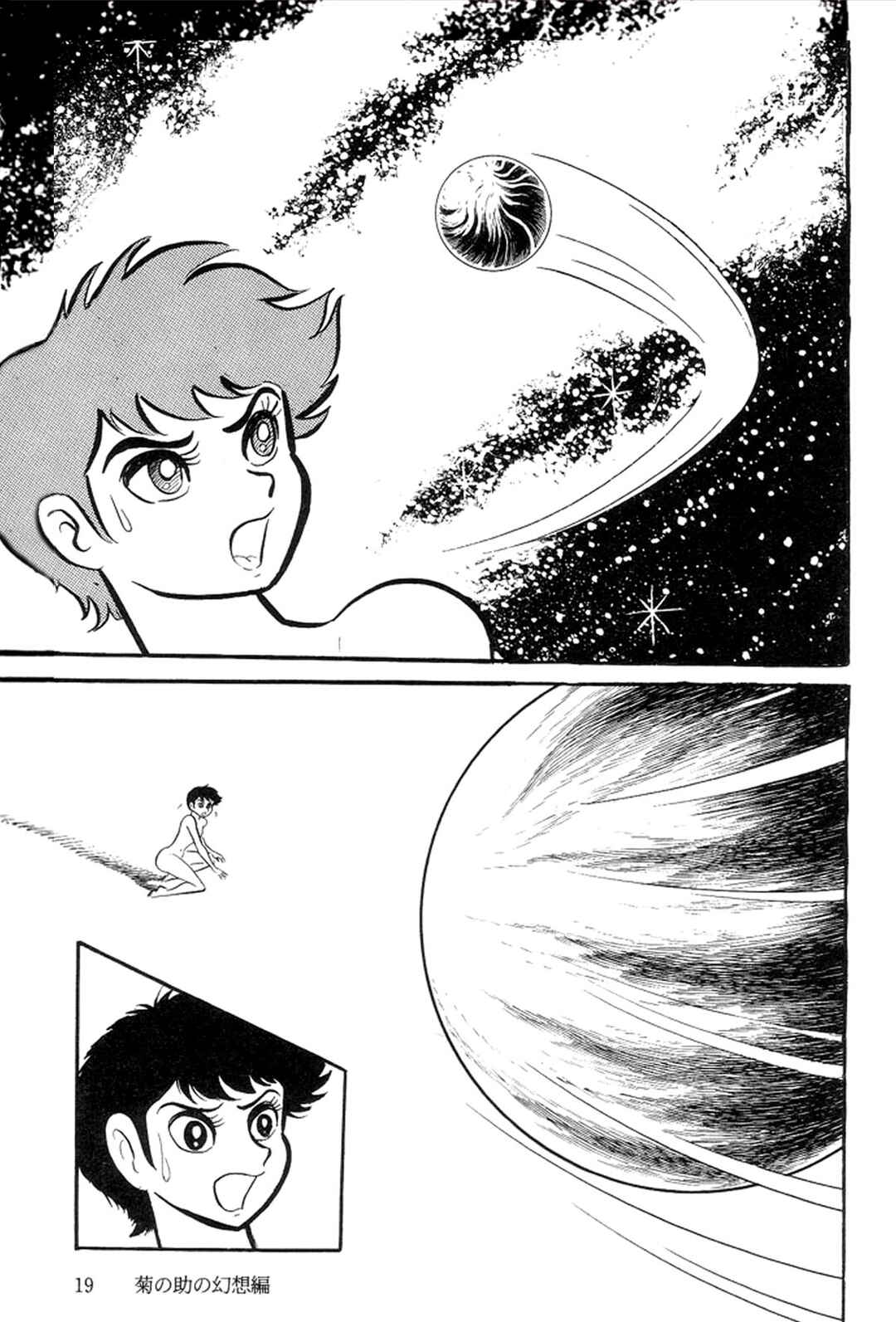 Page 23 Chapter 6 Abashiri Family