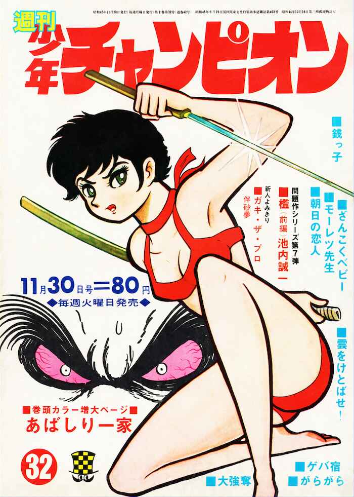 Page 34 Chapter 7 Abashiri Family