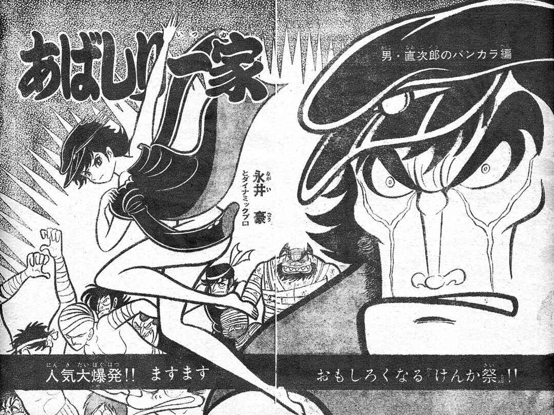 Page 221 Chapter 12 Abashiri Family