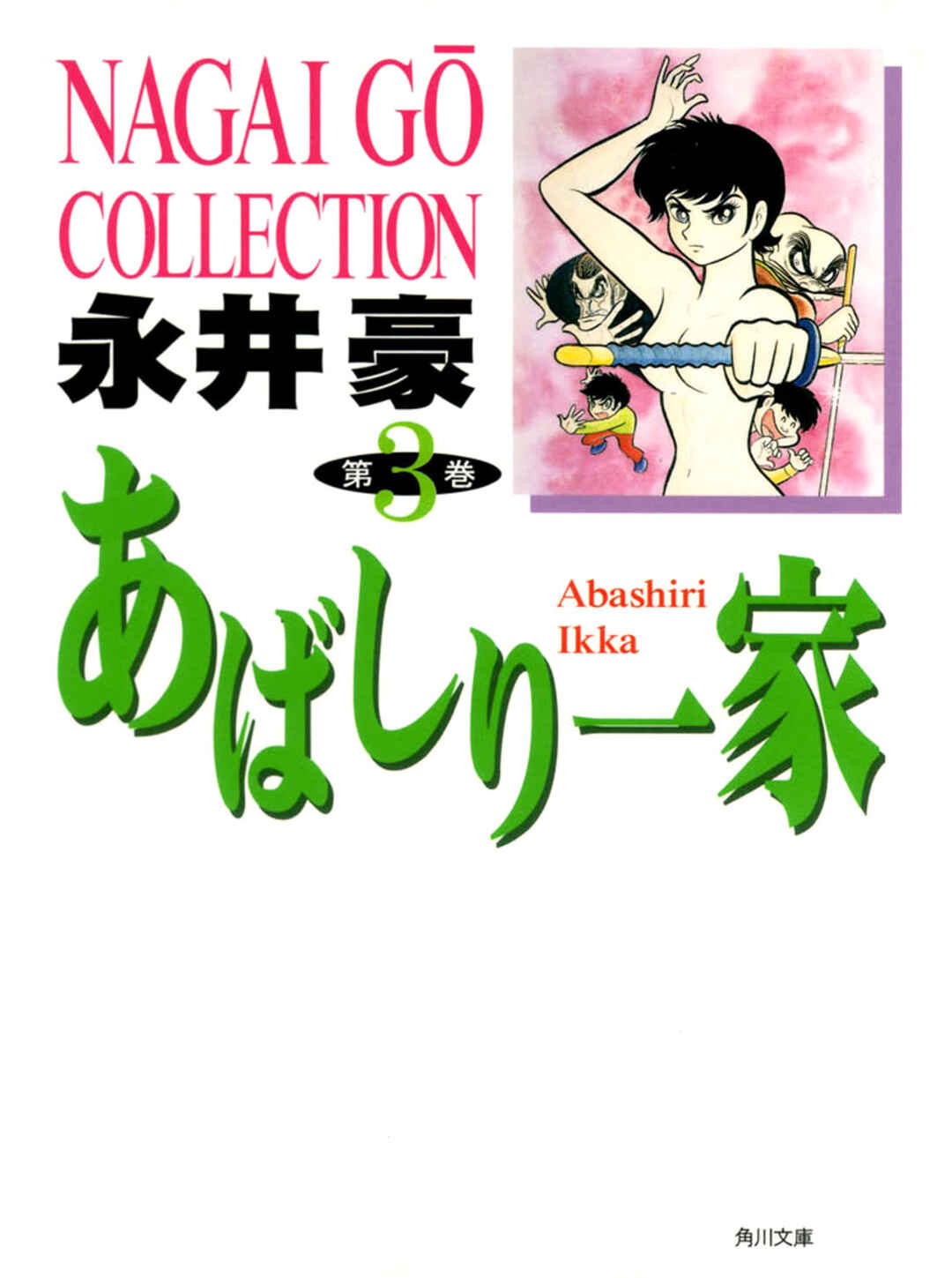 Page 2 Chapter 13 Abashiri Family