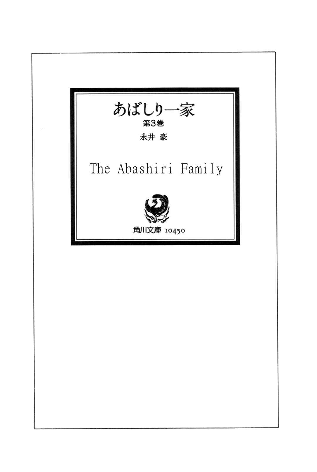 Page 4 Chapter 13 Abashiri Family