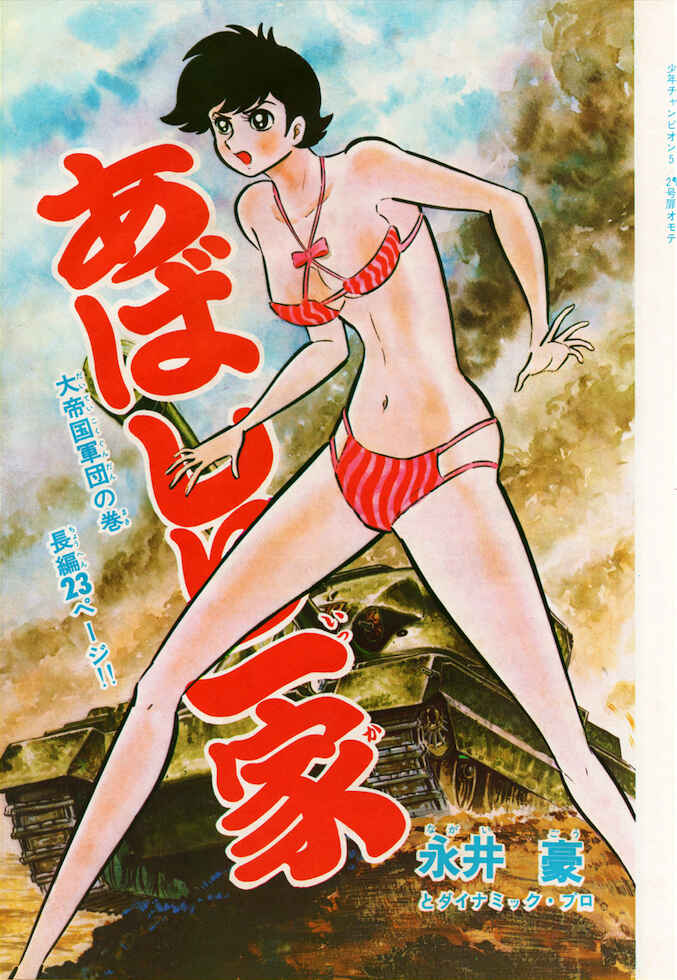 Page 155 Chapter 30 Abashiri Family