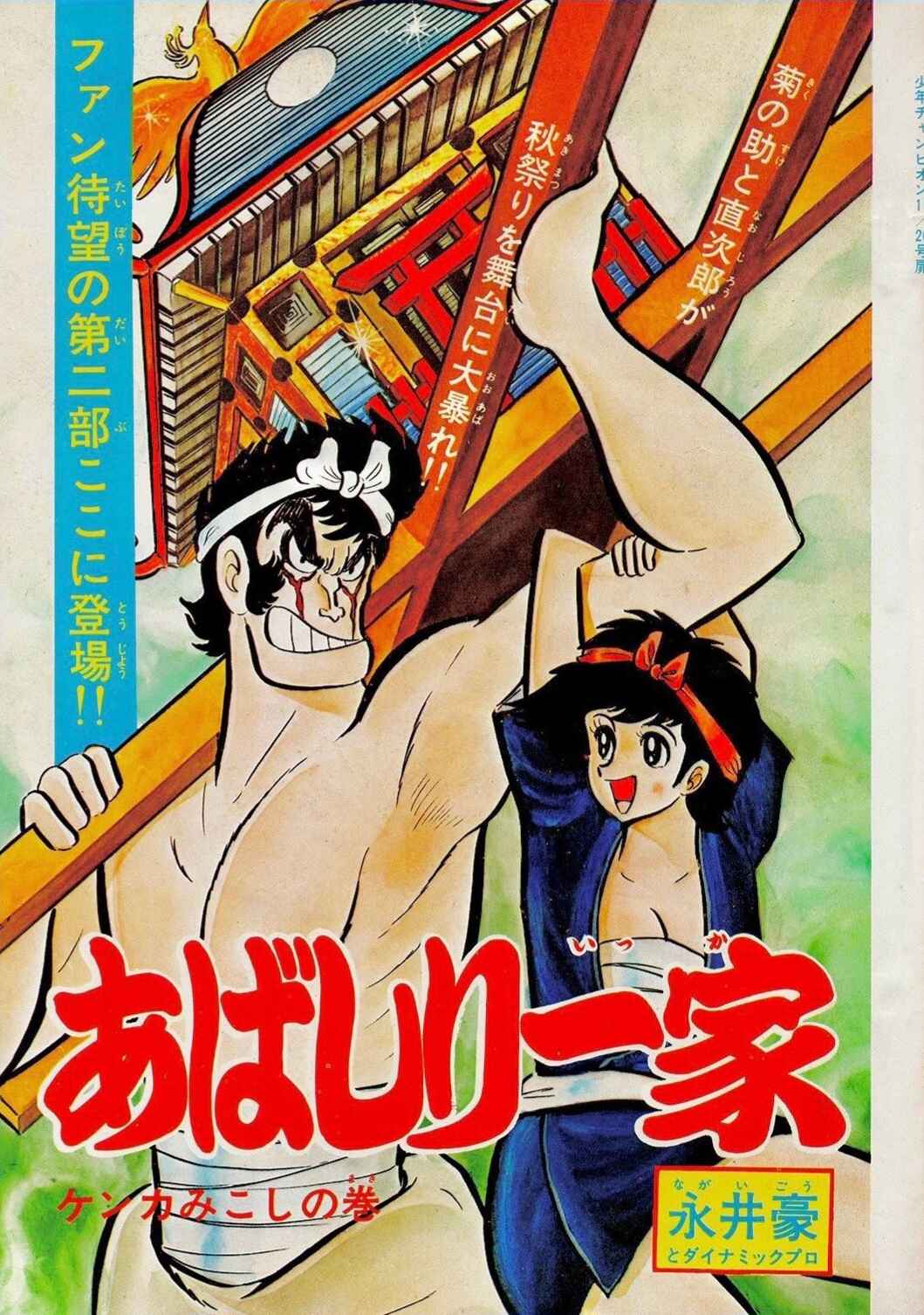 Page 1 Chapter 37 Abashiri Family