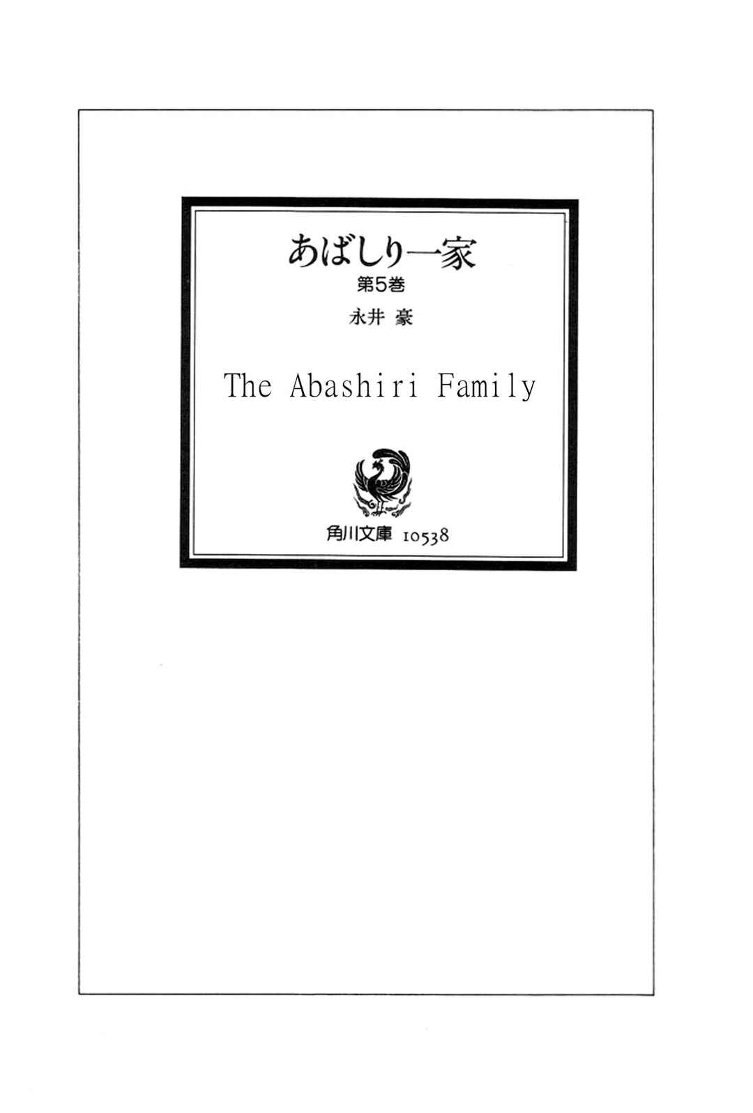Page 3 Chapter 33 Abashiri Family
