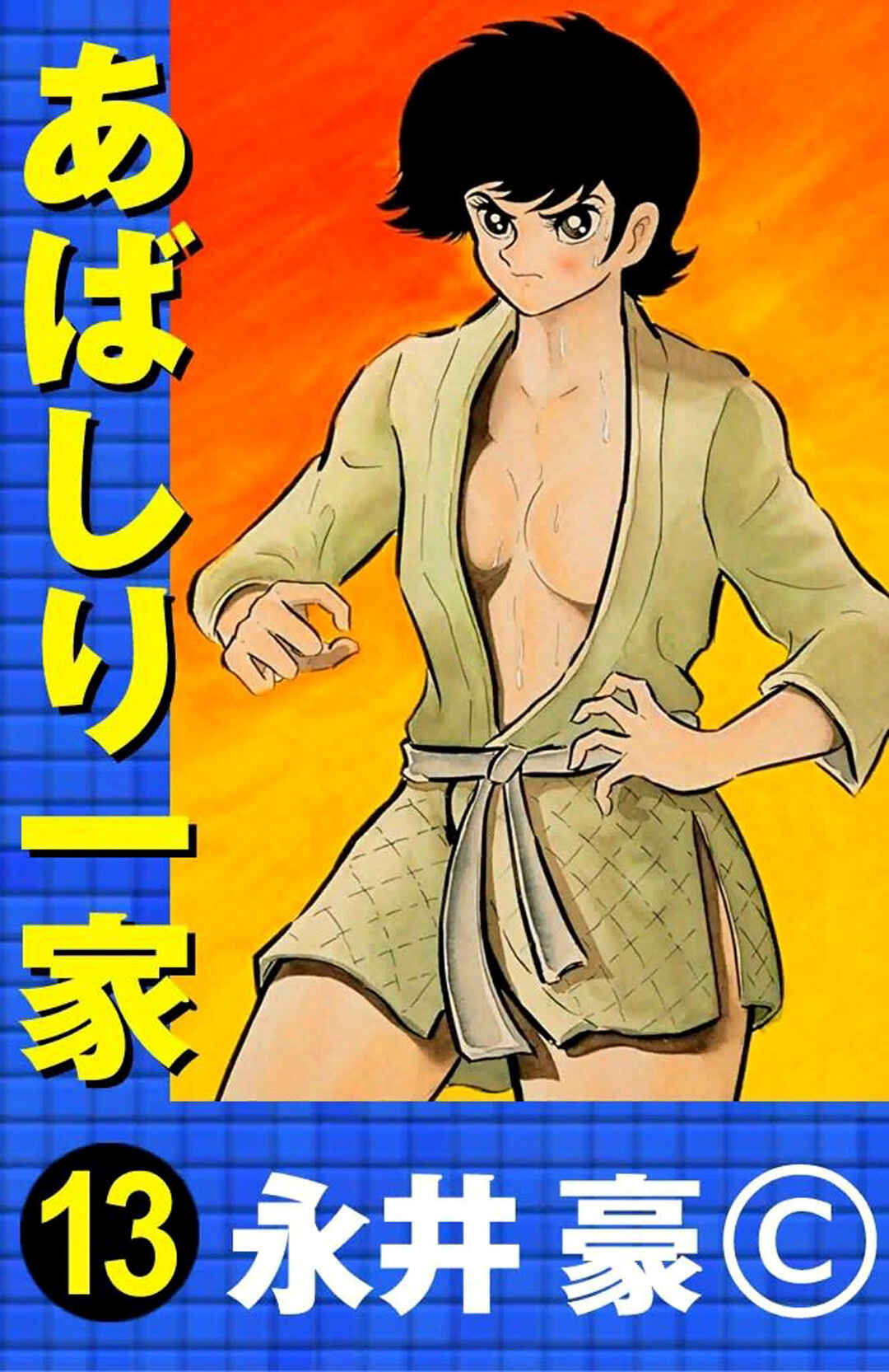 Page 5 Chapter 33 Abashiri Family