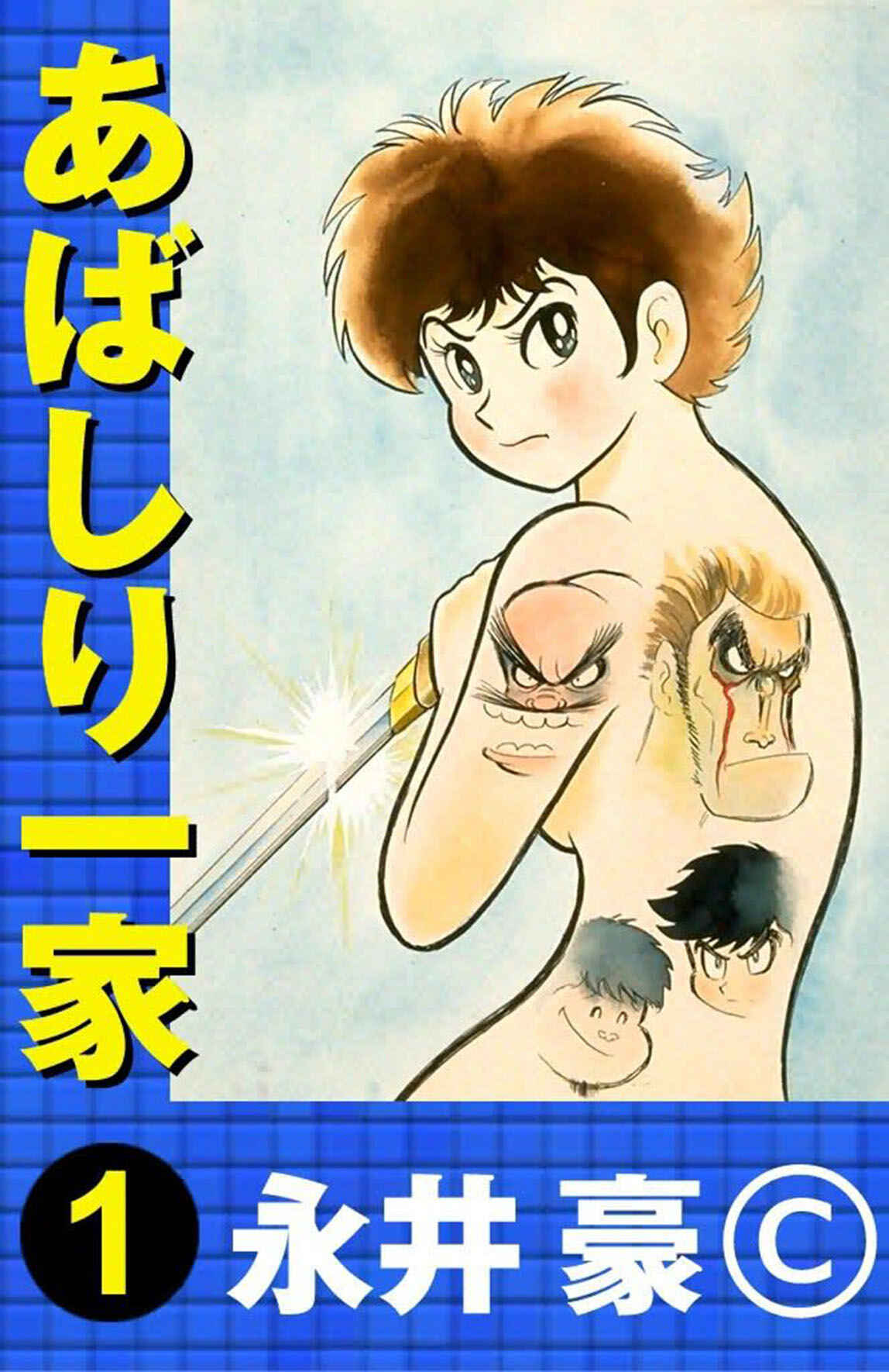 Page 6 Chapter 0 Abashiri Family