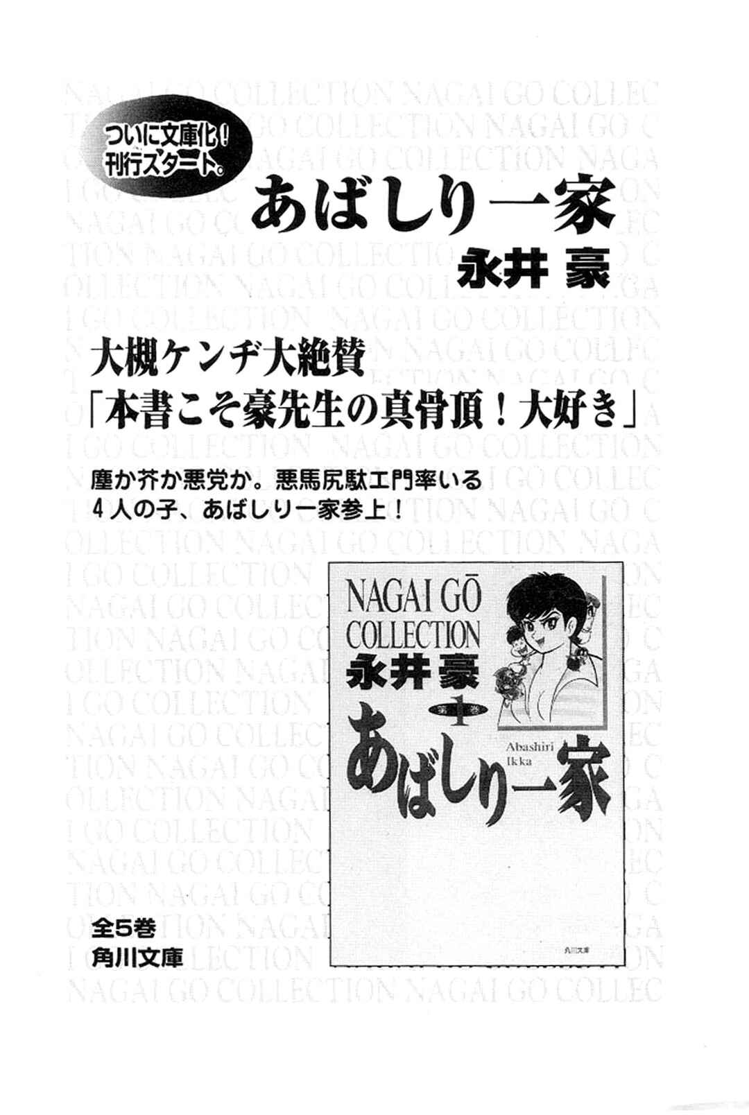 Page 39 Chapter 48.5 Abashiri Family