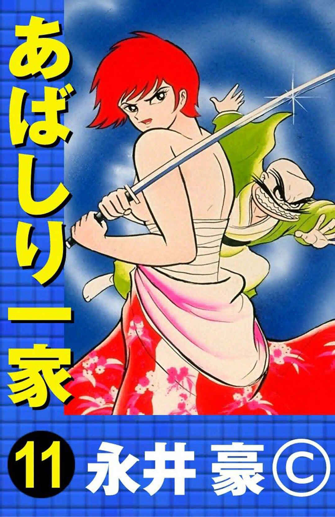Page 1 Chapter 27 Abashiri Family