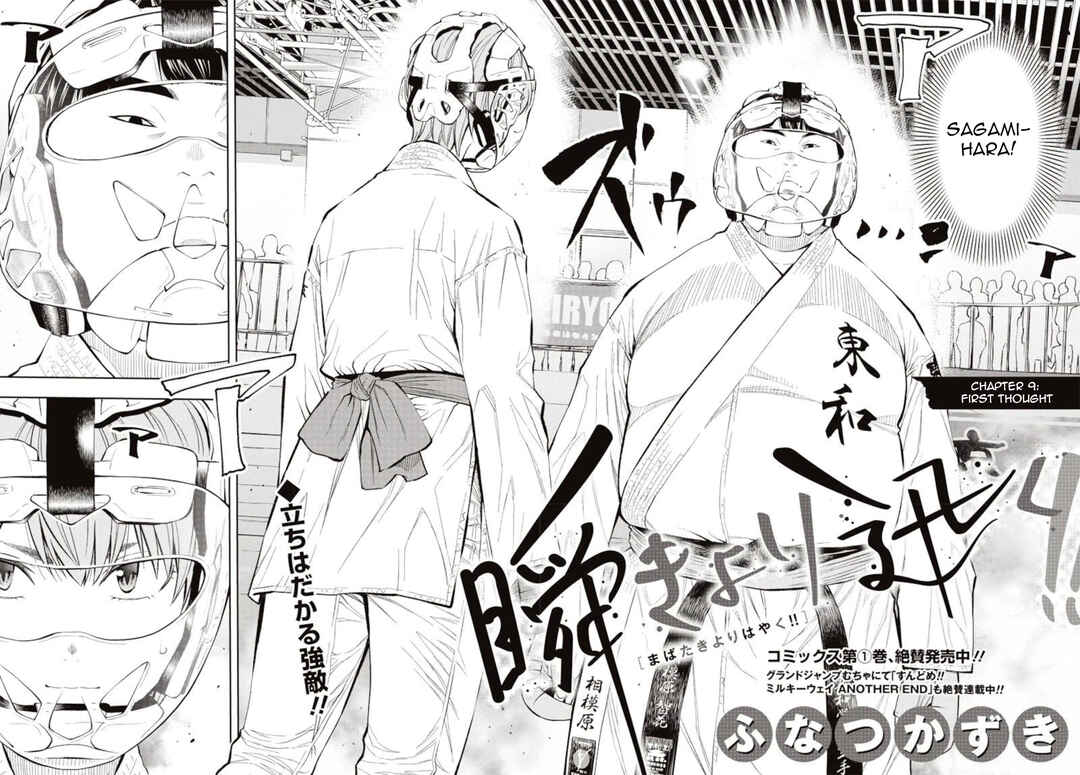 Page 3 Chapter 9 Mabataki yori Hayaku!!