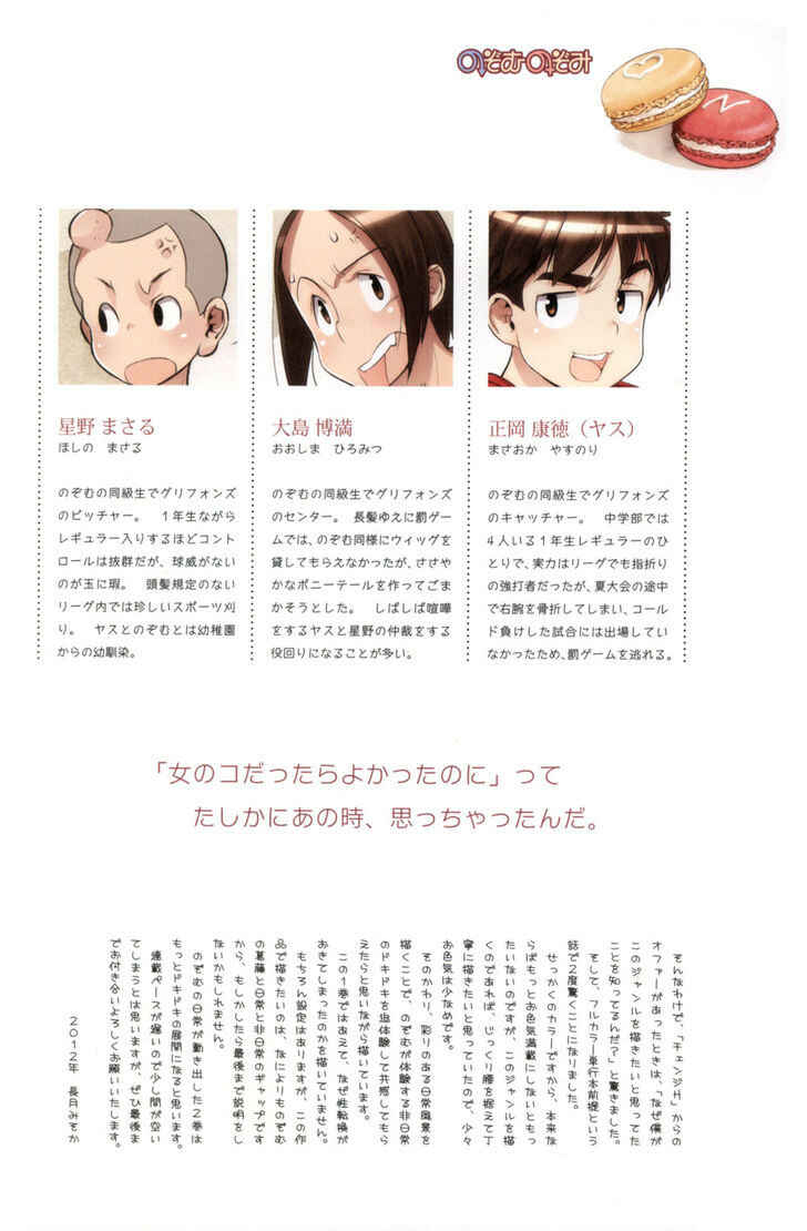 Page 20 Chapter 8 Nozomu Nozomi