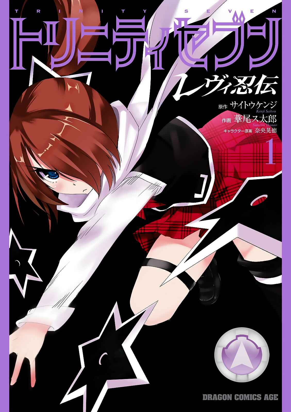 Page 3 Chapter 3 Trinity Seven: Levi Ninden