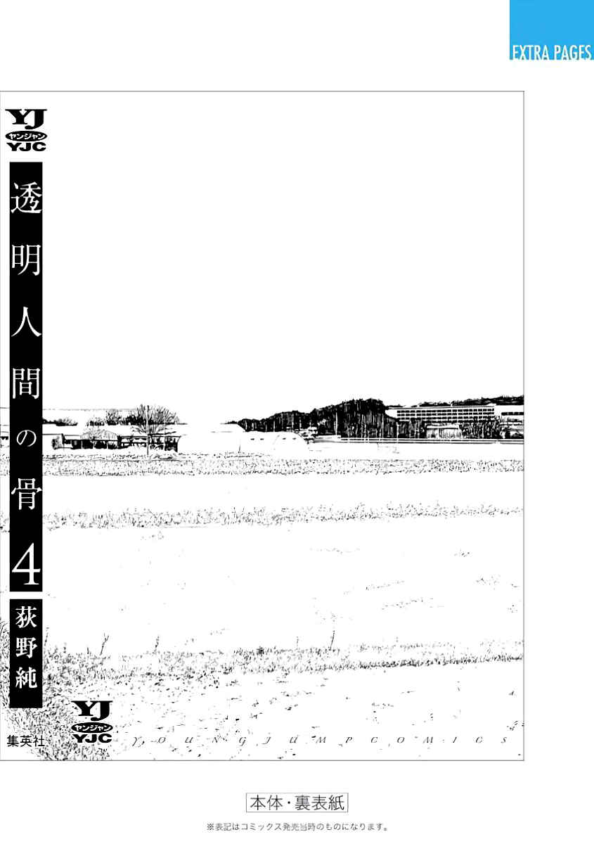 Page 38 Chapter 22 Toumei Ningen no Hone