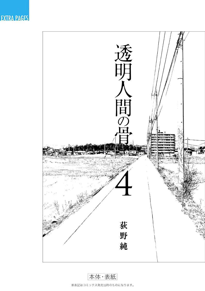 Page 39 Chapter 22 Toumei Ningen no Hone