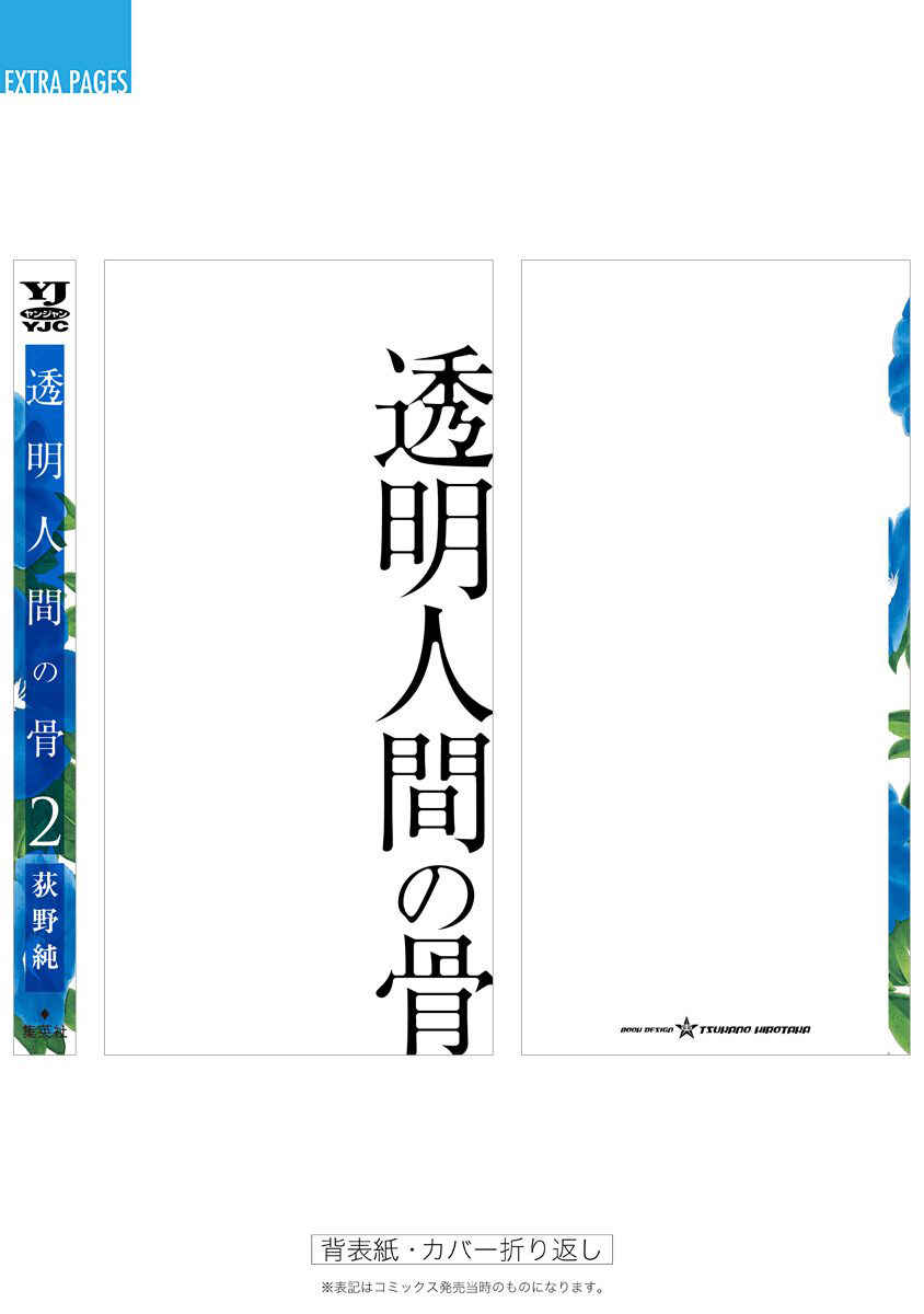 Page 36 Chapter 10 Toumei Ningen no Hone