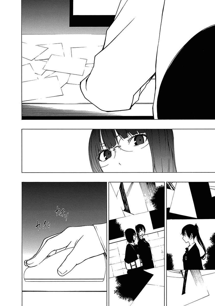 Page 16 Chapter 7 Toumei Ningen no Hone