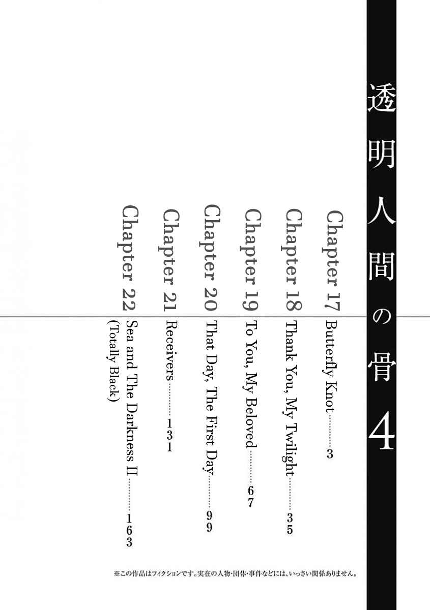 Page 4 Chapter 17 Toumei Ningen no Hone