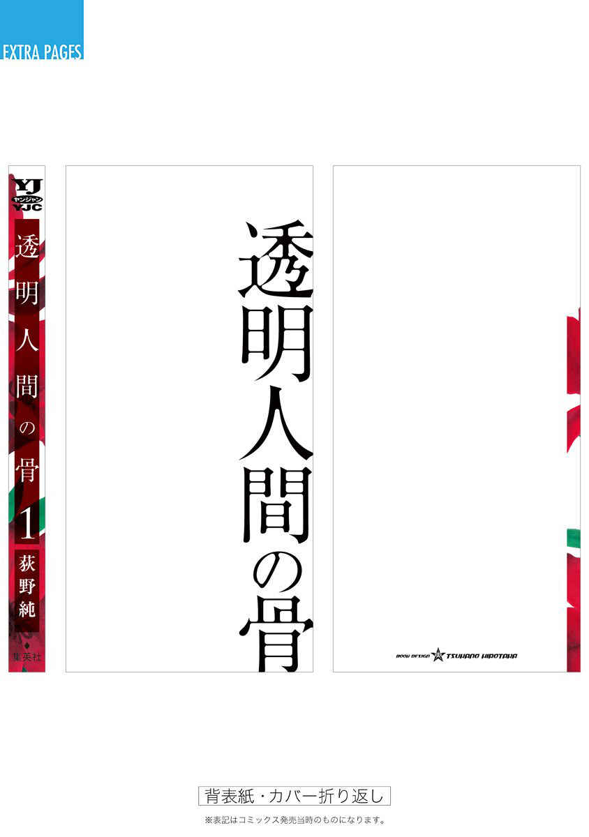 Page 33 Chapter 4 Toumei Ningen no Hone