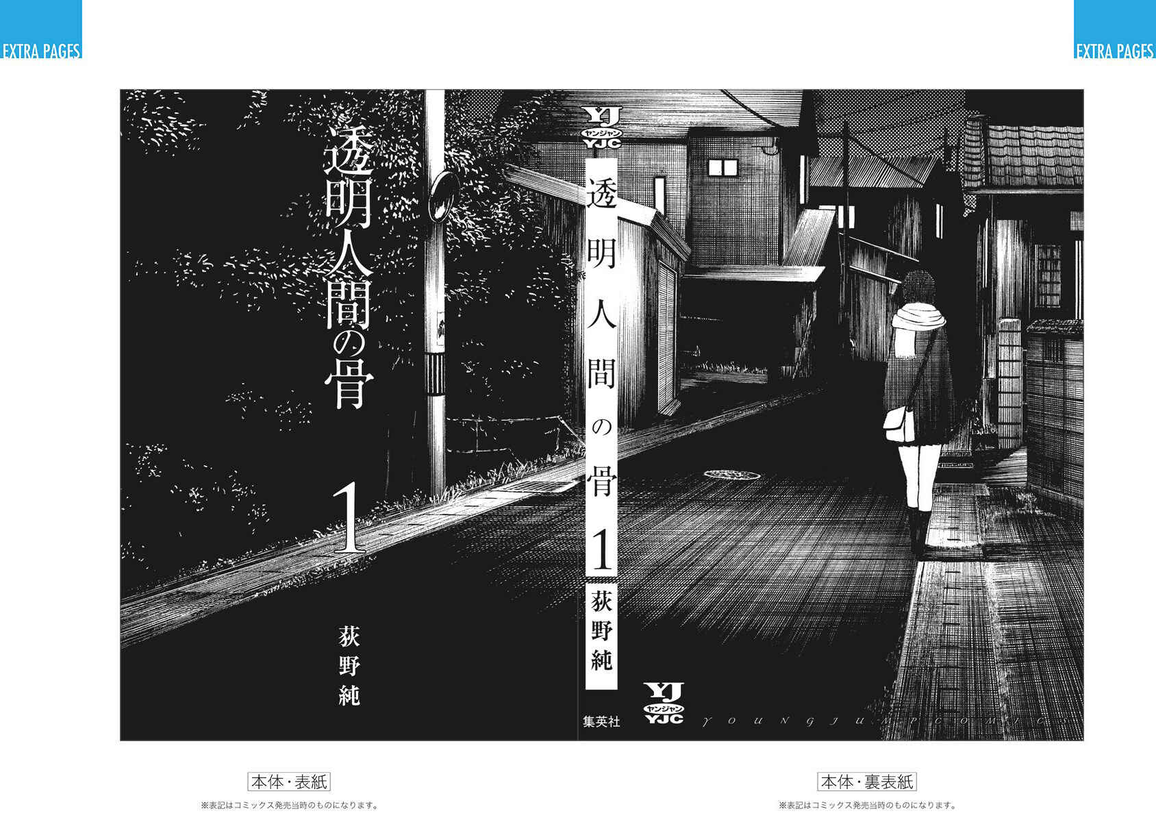 Page 34 Chapter 4 Toumei Ningen no Hone