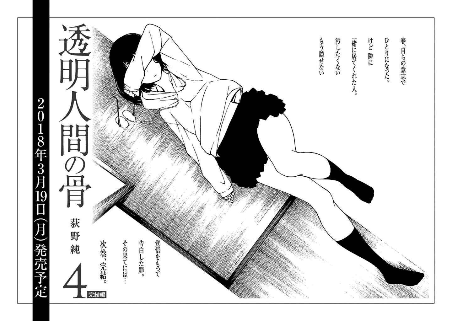 Page 33 Chapter 16 Toumei Ningen no Hone