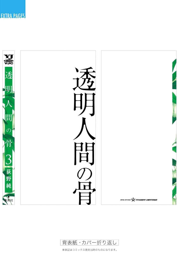 Page 35 Chapter 16 Toumei Ningen no Hone