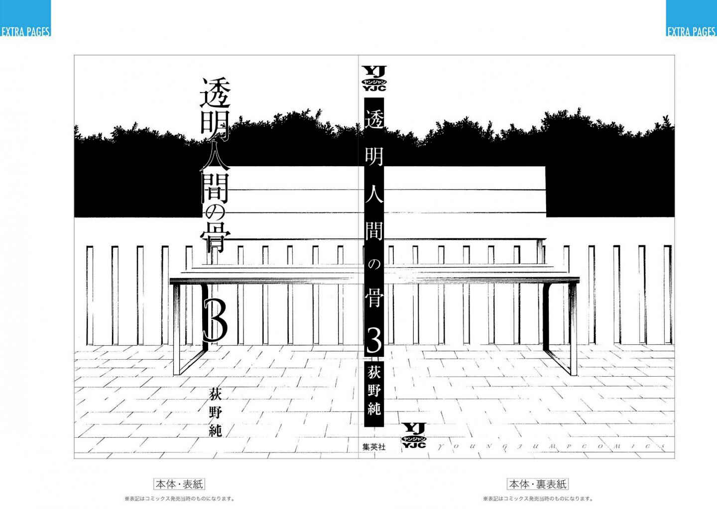 Page 36 Chapter 16 Toumei Ningen no Hone