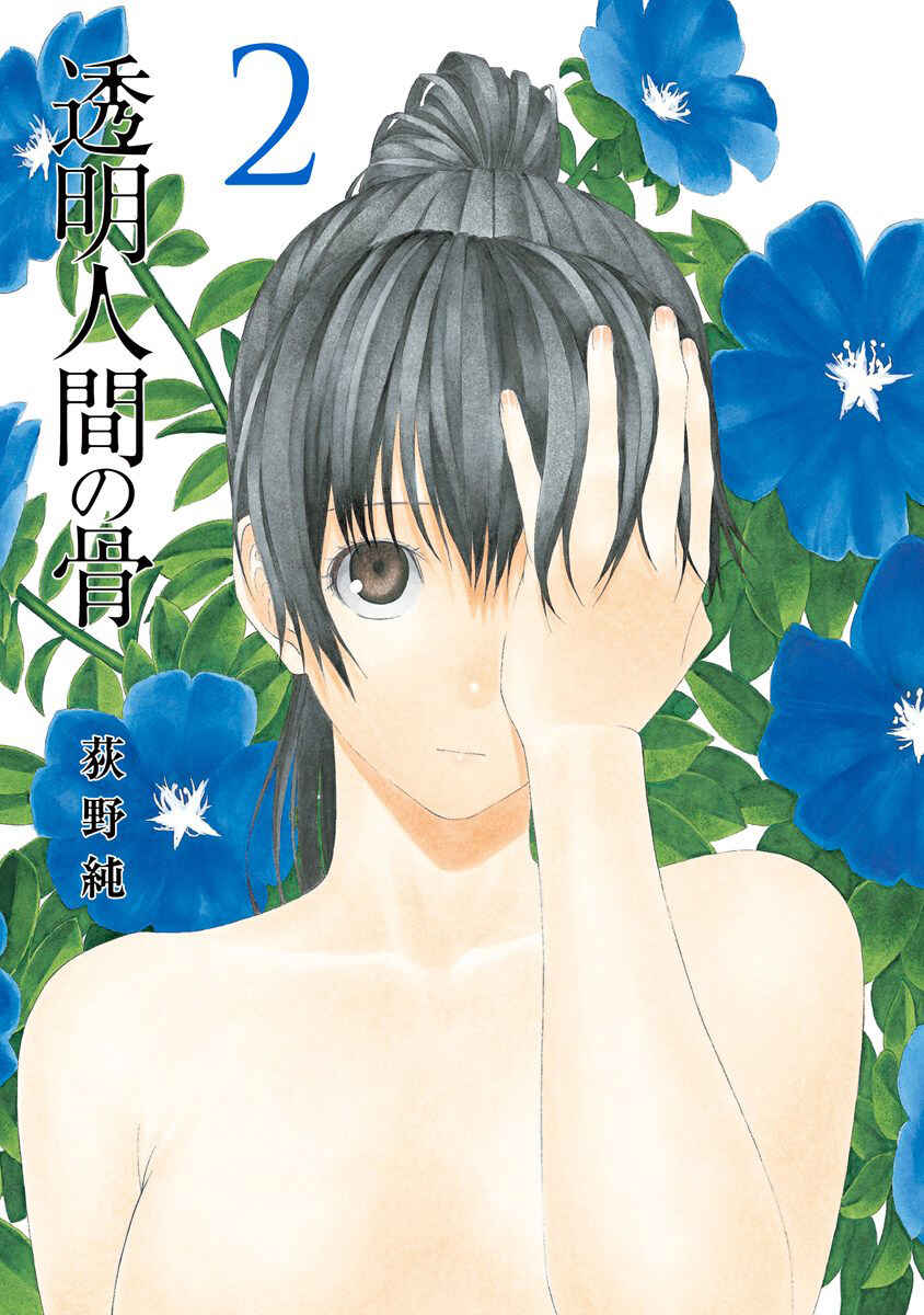 Page 1 Chapter 5 Toumei Ningen no Hone