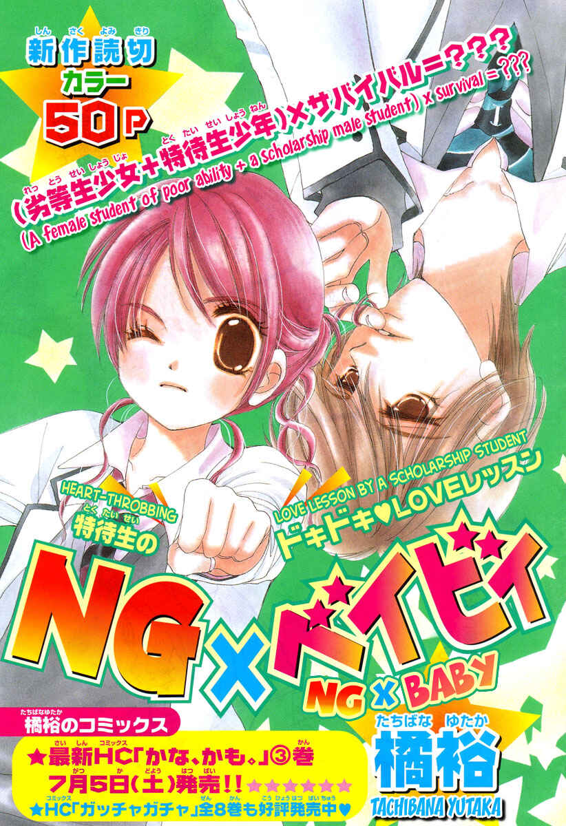 Page 3 Chapter Unknown_f296 NG × Baby