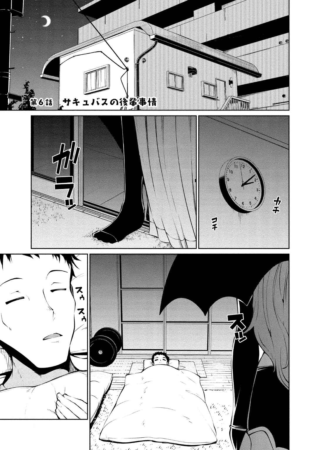 Page 1 Chapter 6 Koisuru Succubus no Ikenai Jijou