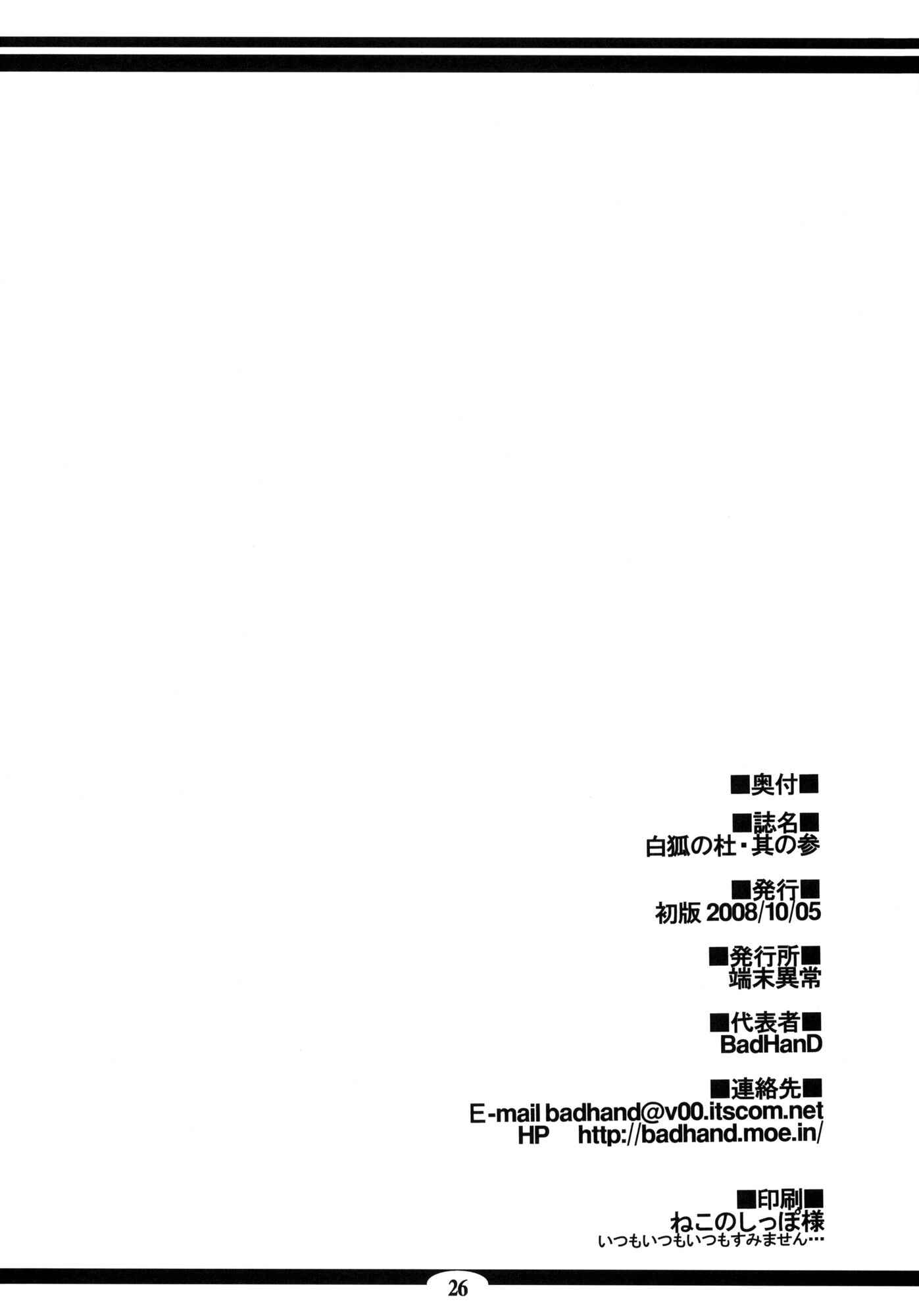 Page 25 Chapter 3 Byakko no Mori