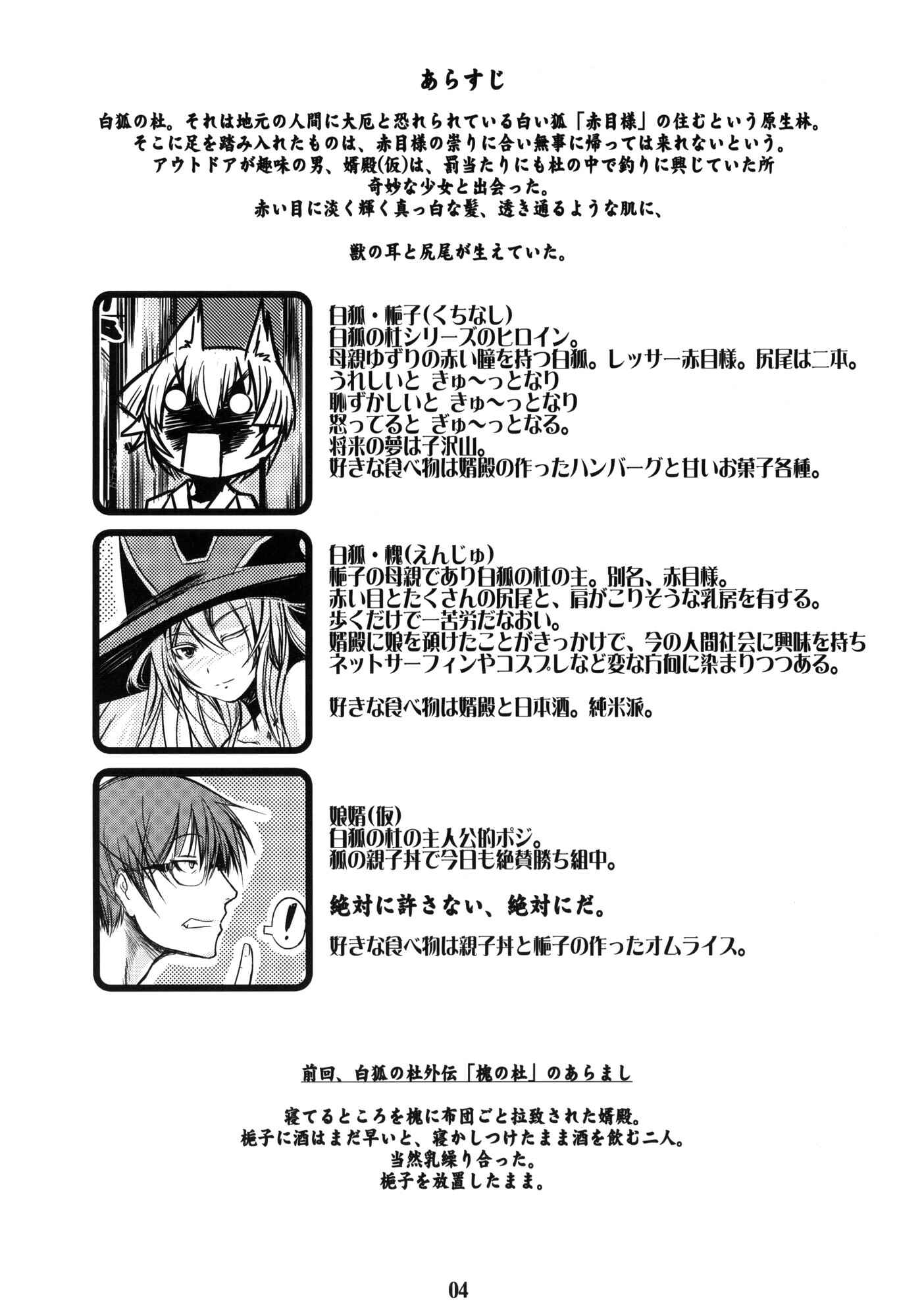 Page 3 Chapter 5 Byakko no Mori