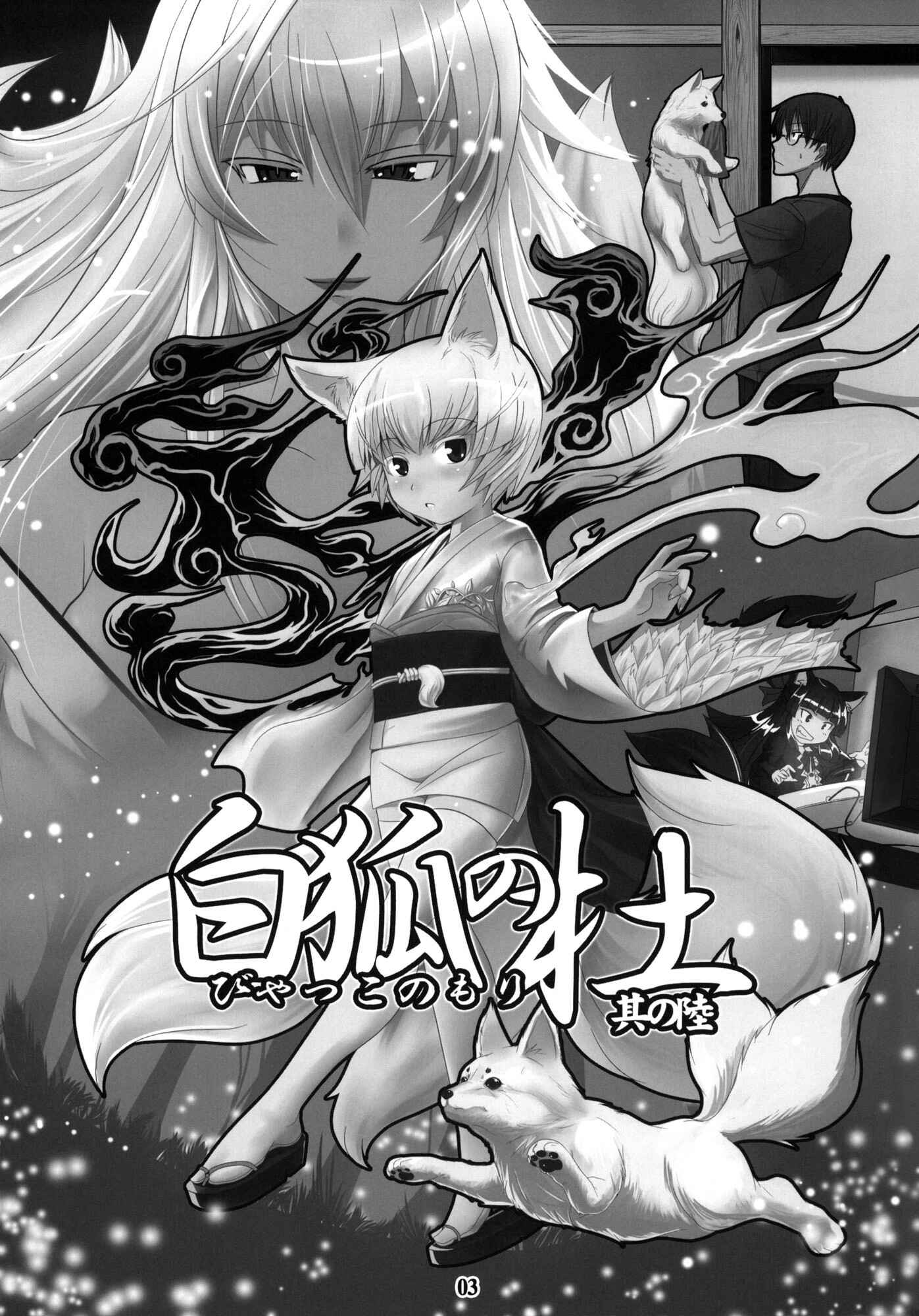 Page 2 Chapter 6 Byakko no Mori