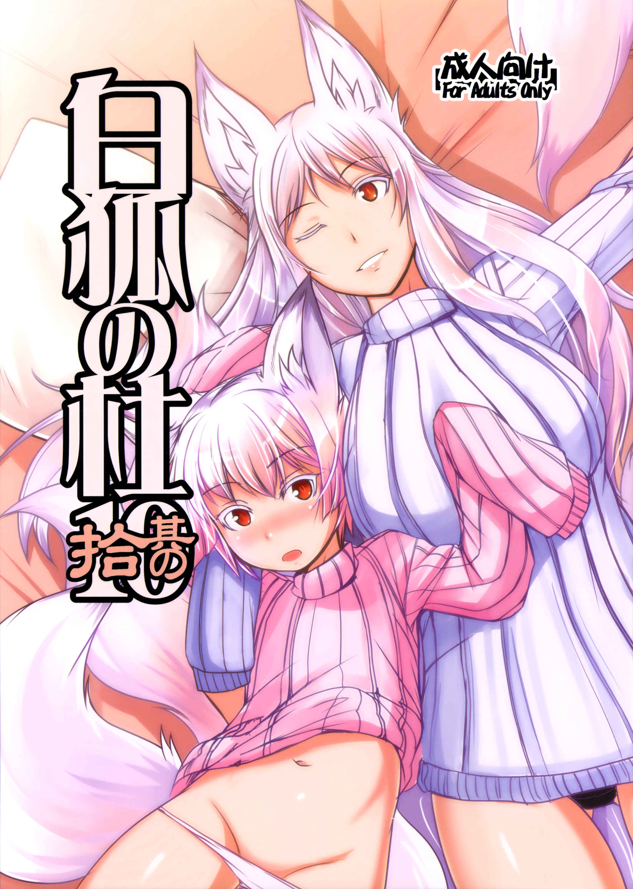 Page 1 Chapter 10 Byakko no Mori