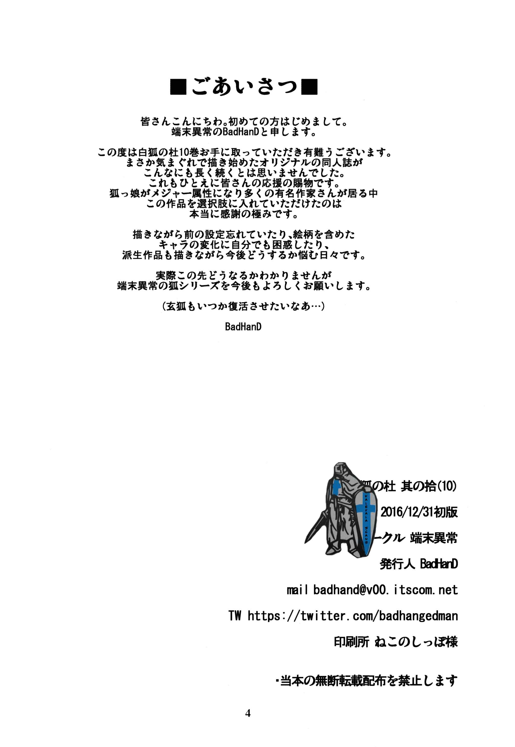 Page 3 Chapter 10 Byakko no Mori