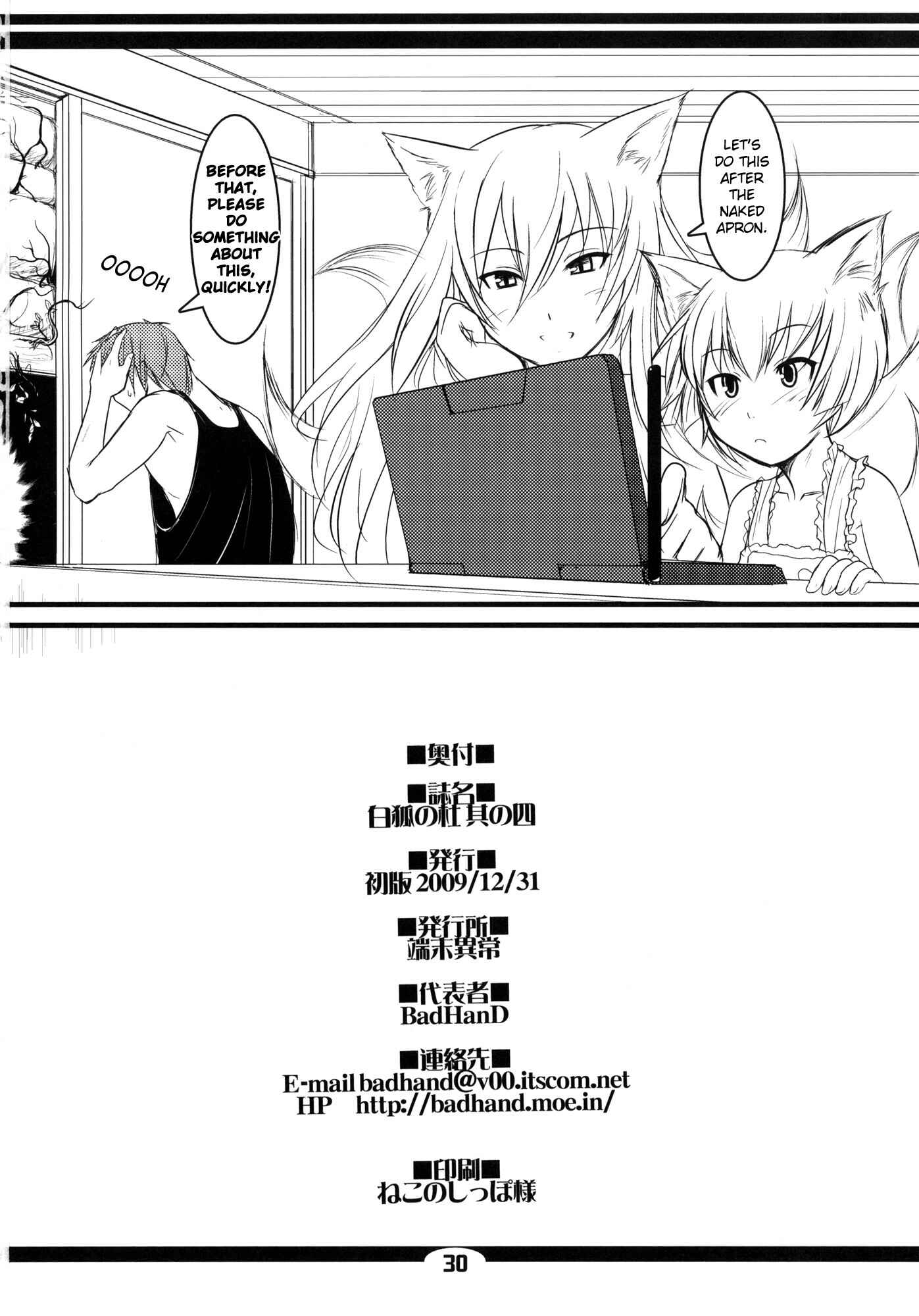 Page 29 Chapter 4 Byakko no Mori