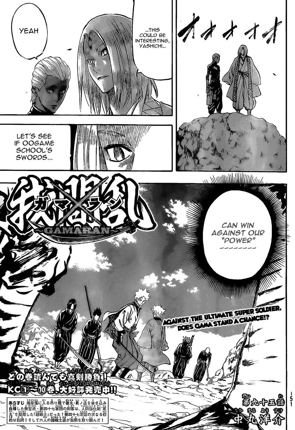Page 1 Chapter 95 Gamaran
