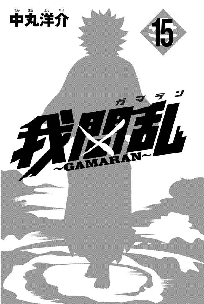 Page 2 Chapter 122 Gamaran