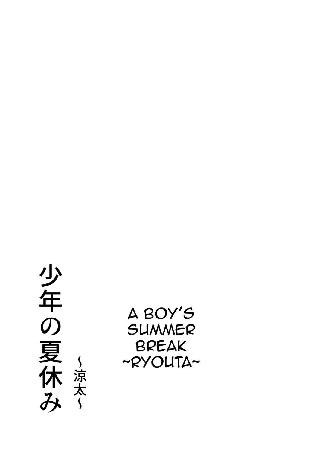 Page 33 Chapter 1 Shounen no Natsuyasumi ~Ryouta~