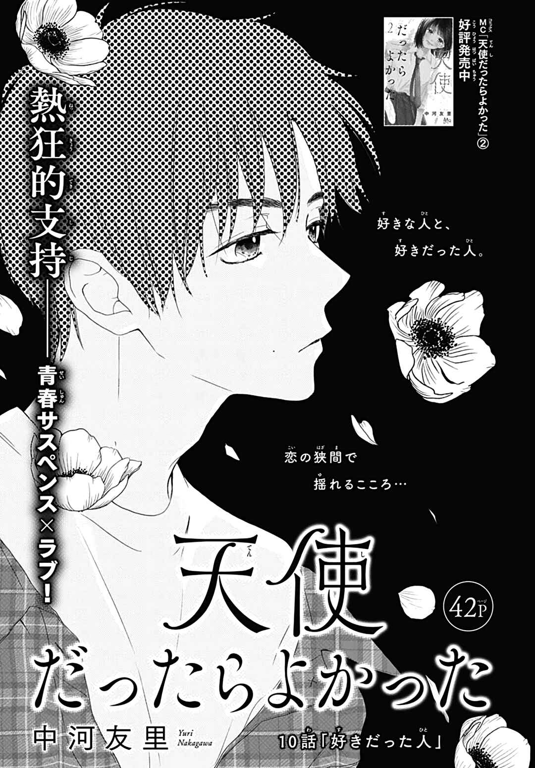 Page 2 Chapter 10 Tenshi Dattara, Yokatta