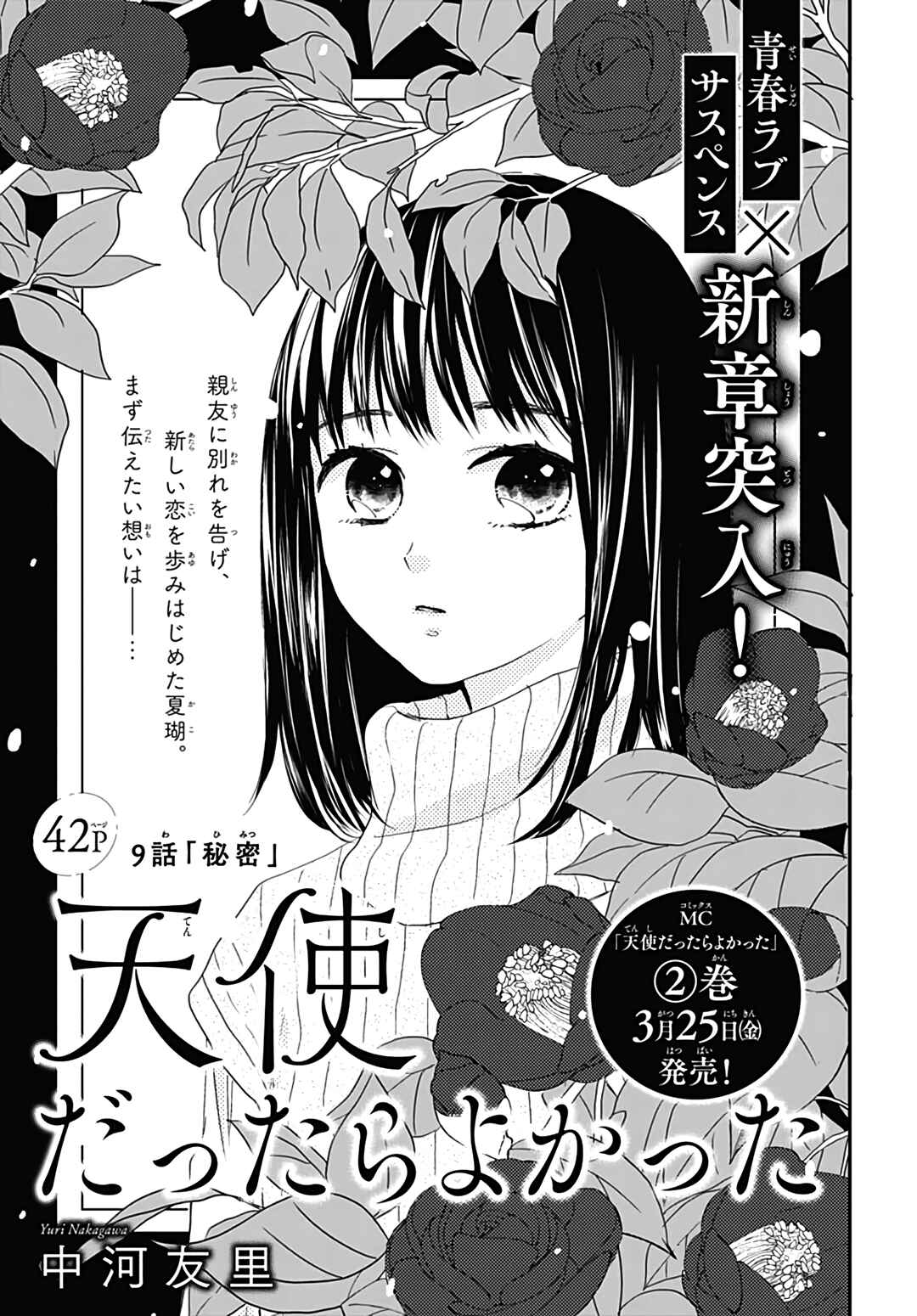 Page 2 Chapter 9 Tenshi Dattara, Yokatta