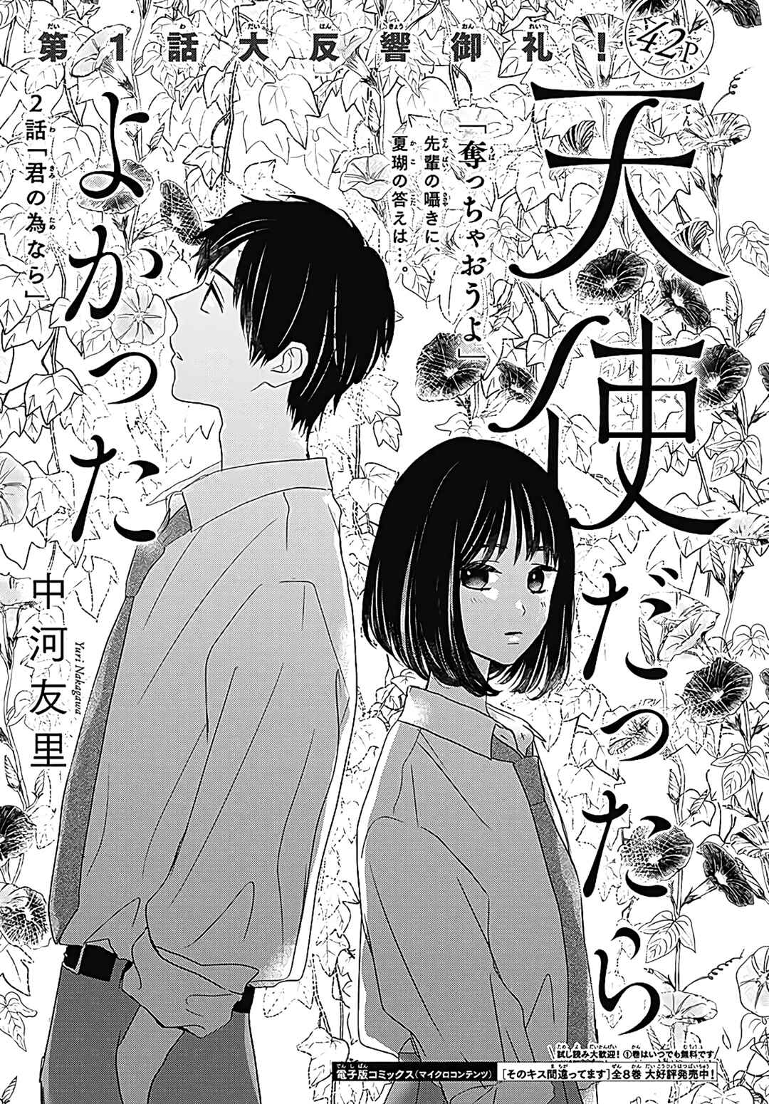 Page 2 Chapter 2 Tenshi Dattara, Yokatta