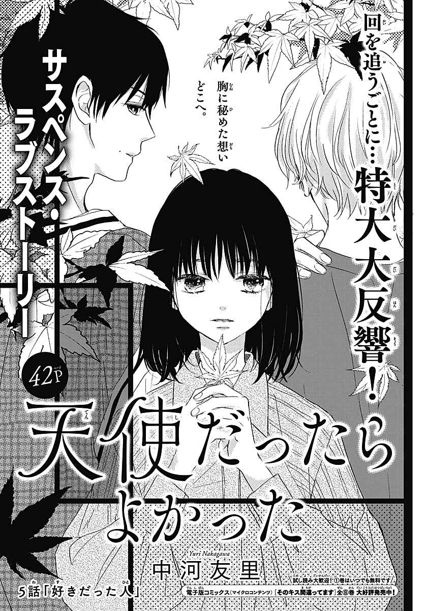 Page 2 Chapter 5 Tenshi Dattara, Yokatta