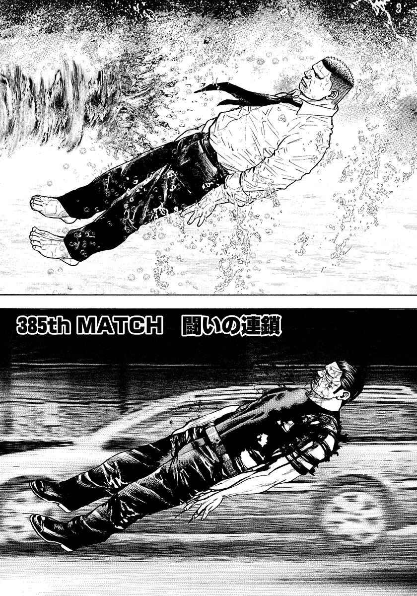 Page 1 Chapter 385 Tough
