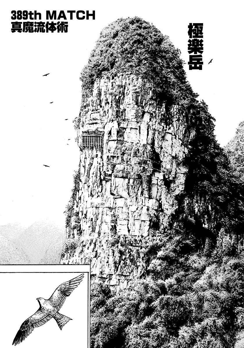 Page 1 Chapter 389 Tough